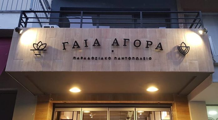 »ΓΑΙΑ ΑΓΟΡΑ»: Παρουσίαση καινοτόµων φυτικών προϊόντων και καλλυντικών