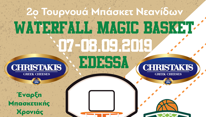 2ο Τουρνουά Νεανίδων «Waterfalls Magic Basket» Christakis Greek Cheeses