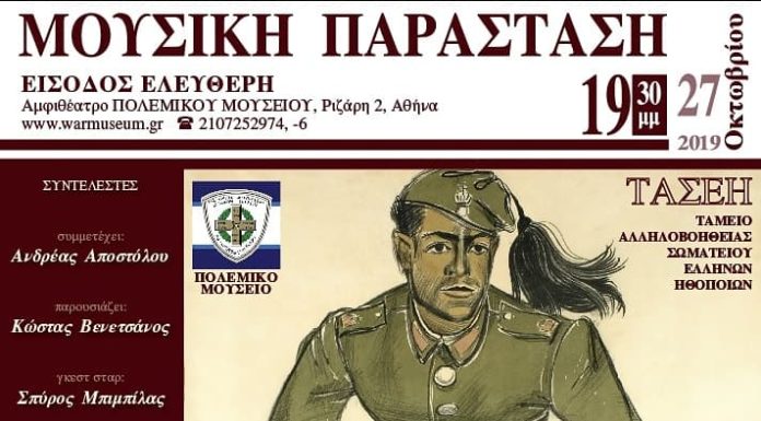 Η Soprano Δέσποινα Τσολάκη θα ερμηνεύσει: «Παιδιά της Ελλάδος Παιδιά»