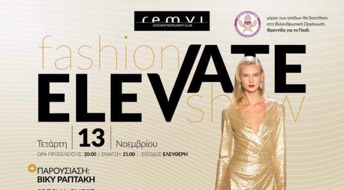 Έρχεται το πιο ξεχωριστό Εvent of November