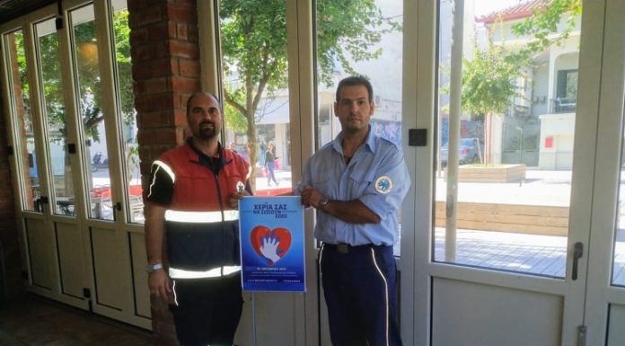 16 Οκτωβρίου «Ευρωπαϊκή Ημέρα Επανεκκίνησης Καρδιάς» Παρουσίαση από τους Διασώστες του ΕΚΑΒ Έδεσσας