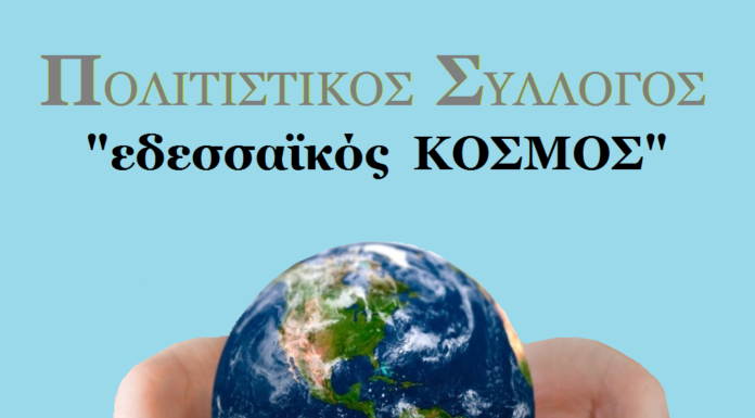 Αρχαιρεσίες Πολιτιστικού Συλλόγου «Εδεσσαϊκός ΚΟΣΜΟΣ» Σύσταση σε σώμα του νέου Δ.Σ.