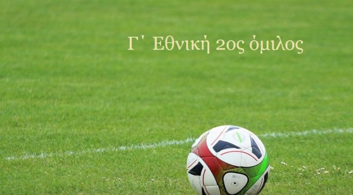 Τα αποτελέσματα της 6ης αγωνιστικής στον 2ο όμιλο της Γ’ εθνικής