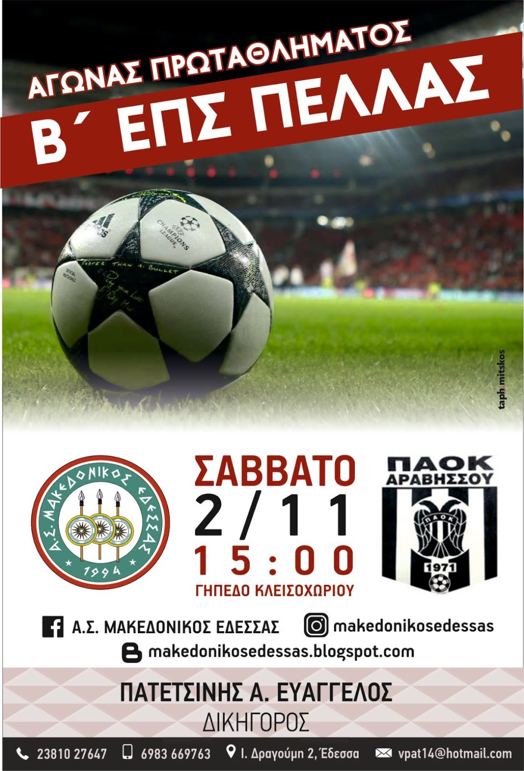 αφισσα αγωνα_2019-2020