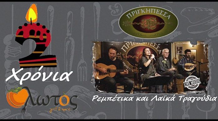 2 χρόνια Λωτός – Live με την Πριγκηπέσσα