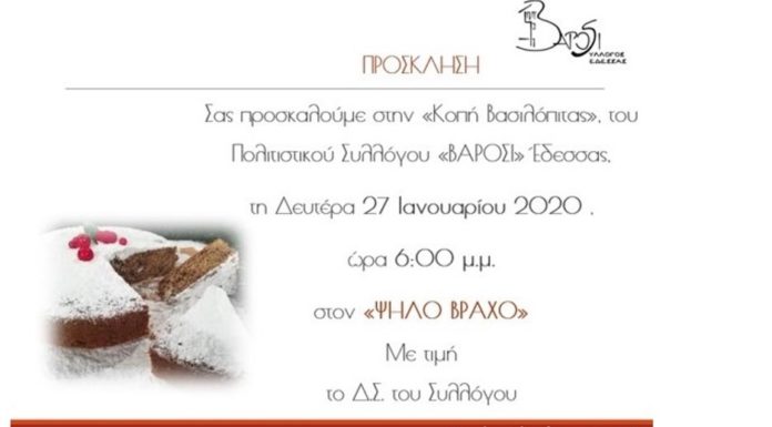 Τη Δευτέρα 27/01/2020 η κοπή Βασιλόπιτας του Συλλόγου »ΒΑΡΟΣΙ» στον Ψηλό Βράχο