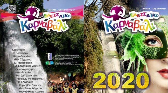 «Εδεσσαϊκό Καρναβάλι 2020» Όλο το πρόγραμμα