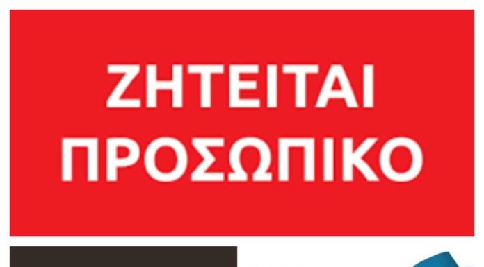 Svouras The Gourmet Coffe: Ζητείται Προσωπικό