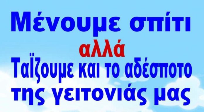 Κορονοϊός: Μένουμε σπίτι, αλλά ταΐζουμε τα αδέσποτα της γειτονιάς