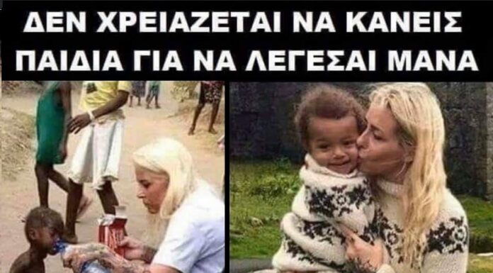 Για όλες εκείνες τις γυναίκες που δεν έγιναν μητέρες…