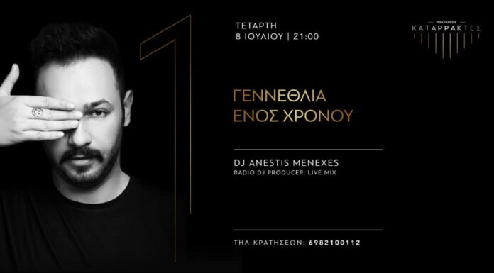 Happy Birthday Katarraktes • Τετάρτη 8 Ιουλίου