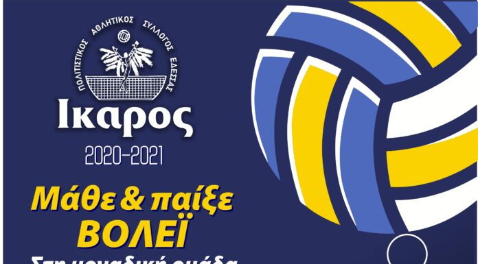 ΙΚΑΡΟΣ ΕΔΣΣΑΣ: ΟΙ ΕΓΓΡΑΦΕΣ ΞΕΚΙΝΗΣΑΝ