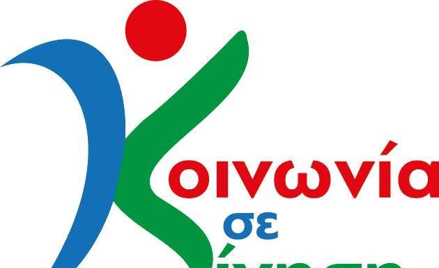 Βαθύ το χάσμα που χωρίζει την «Κοινωνία σε Κίνηση» από την παράταξη του κυρίου Γιάννου (βίντεο)