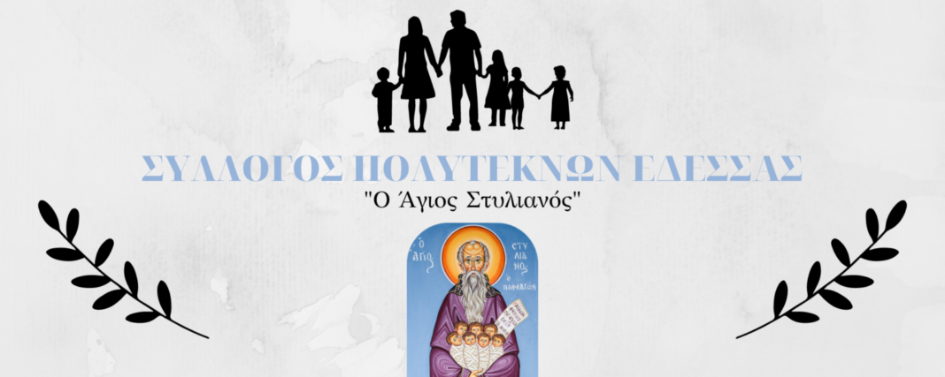 cropped-syllogos-polyteknon-edessas4-1_0
