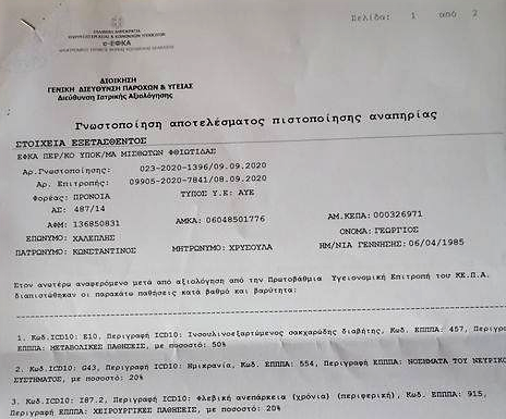 ΕΙΜΑΙ ΔΙΑΒΗΤΙΚΟΣ 35 ΕΤΩΝ ΚΑΙ ΧΡΕΙΑΖΟΜΑΙ ΧΕΙΡΟΥΡΓΕΙΟ