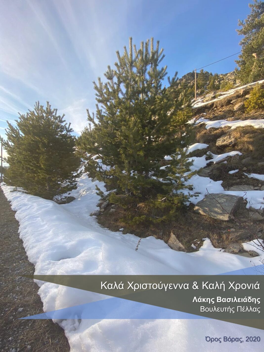 ΕΥΧΕΣ ΛΑΚΗ ΒΑΣΙΛΕΙΑΔΗ