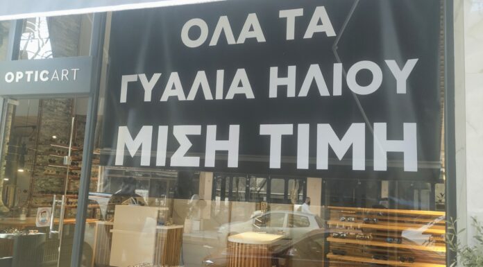 ΄΄OPTICART΄΄: Ανοιξιάτικες προσφορές σε γυαλιά ηλίου 50%