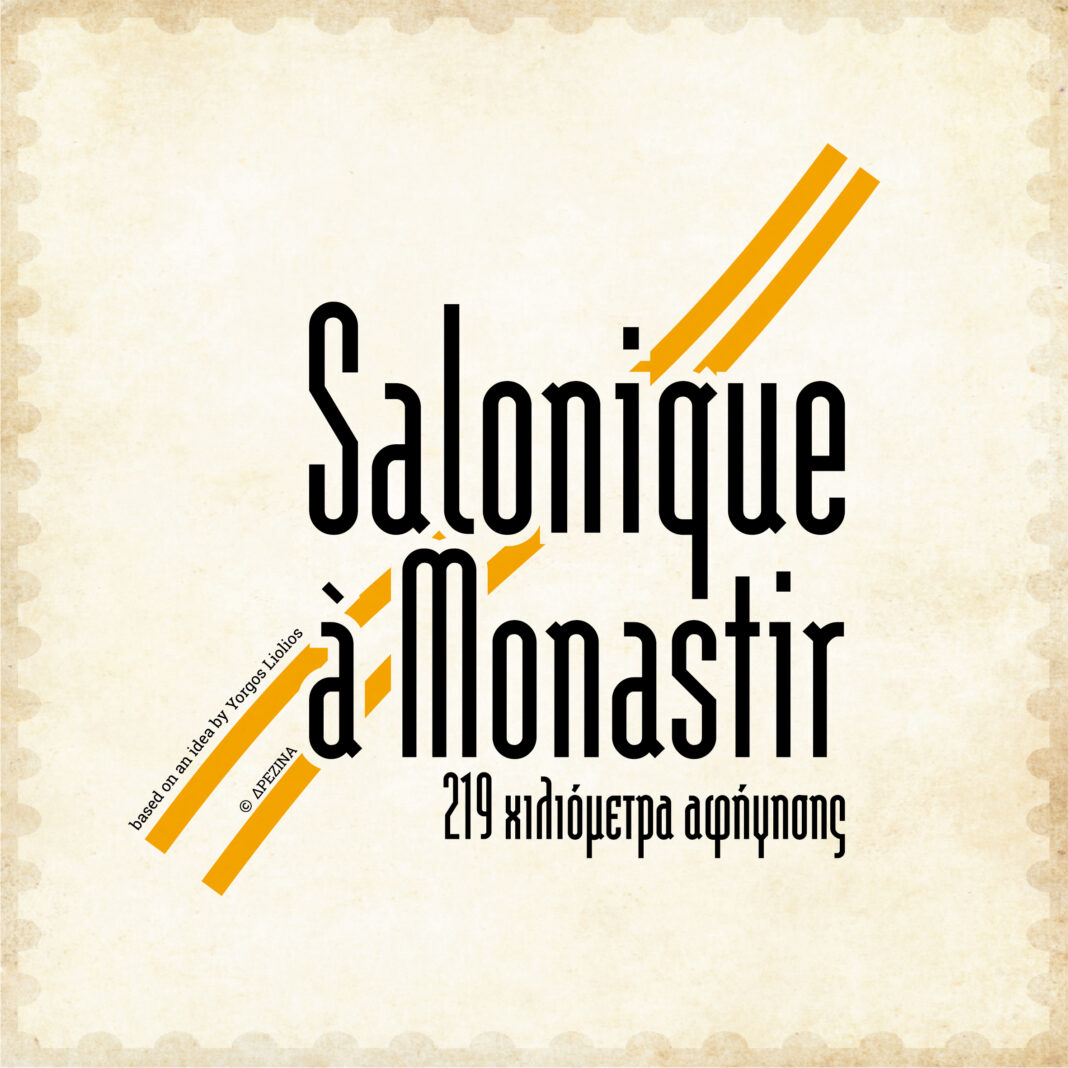 Salonique a monastir_Logo_6