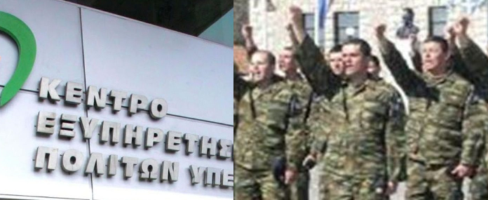ΚΕΠ για στρατεύσιμους