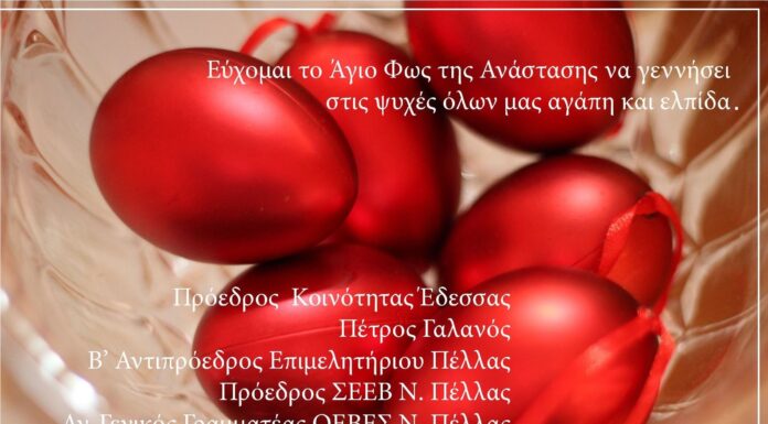 Ευχές του Προέδρου της Κοινότητας Έδεσσας Πέτρου Γαλανού