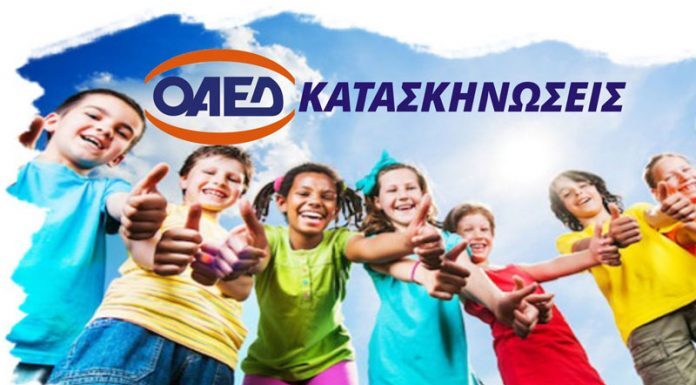 ΟΑΕΔ – Παιδικές Κατασκηνώσεις: Συνεχίζονται οι αιτήσεις