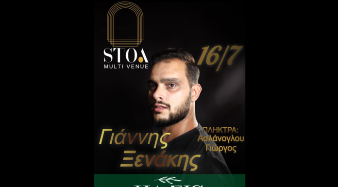 Μια όμορφη καλοκαιρινή μουσική ερωτική βραδιά στο μεζεδοπωλείο «ΗΛΙΣΙΑ» στα Γιαννιτσά
