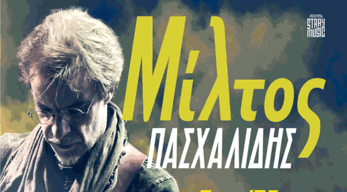 Συναυλία Μίλτου Πασχαλίδη στην Έδεσσα