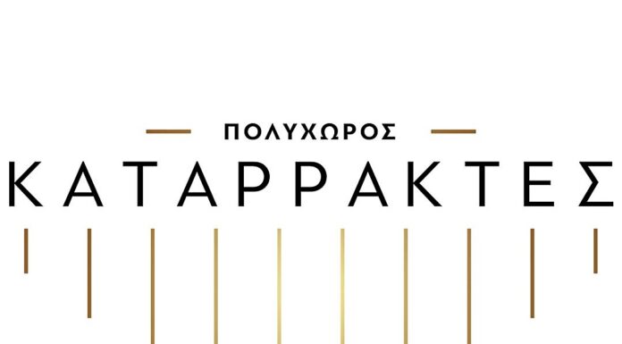 Ο πολυχώρος καταρράκτες ζητά άτομα για την στελέχωση της κουζίνα