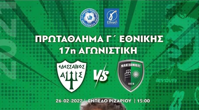 Αποτελέσματα & βαθμολογία Γ’ Εθνικής – 2ος Όμιλος (17η αγ.) 27-02-2022