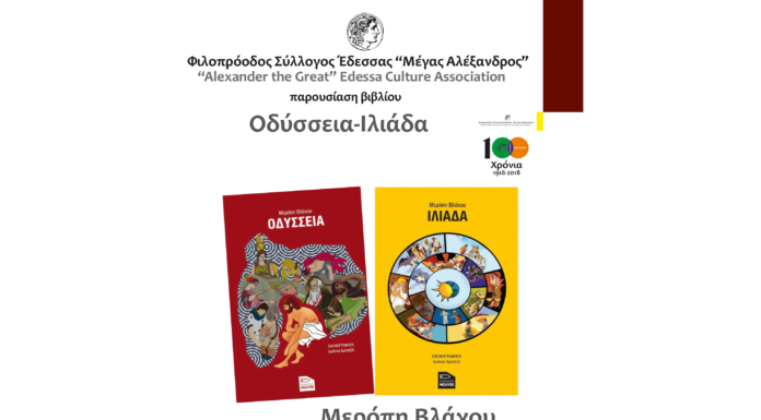 Εκδηλώσεις του Φ.Σ.Ε. ΜΕΓΑΣ ΑΛΕΞΑΝΔΡΟΣ