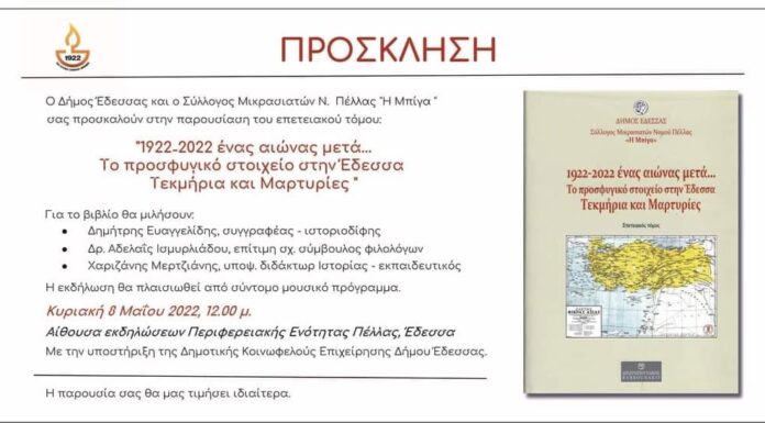 Παρουσίαση του βιβλίου με τίτλο «1922 – 2022 ένας αιώνας μετά… Το προσφυγικό στοιχείο στην Έδεσσα. Τεκμήρια και Μαρτυρίες»