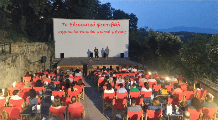 Τίτλοι τέλους στο επιτυχημένο 7ο Εδεσσαικό Φεστιβάλ Ψηφιακών Ταινιών Μικρού Μήκους