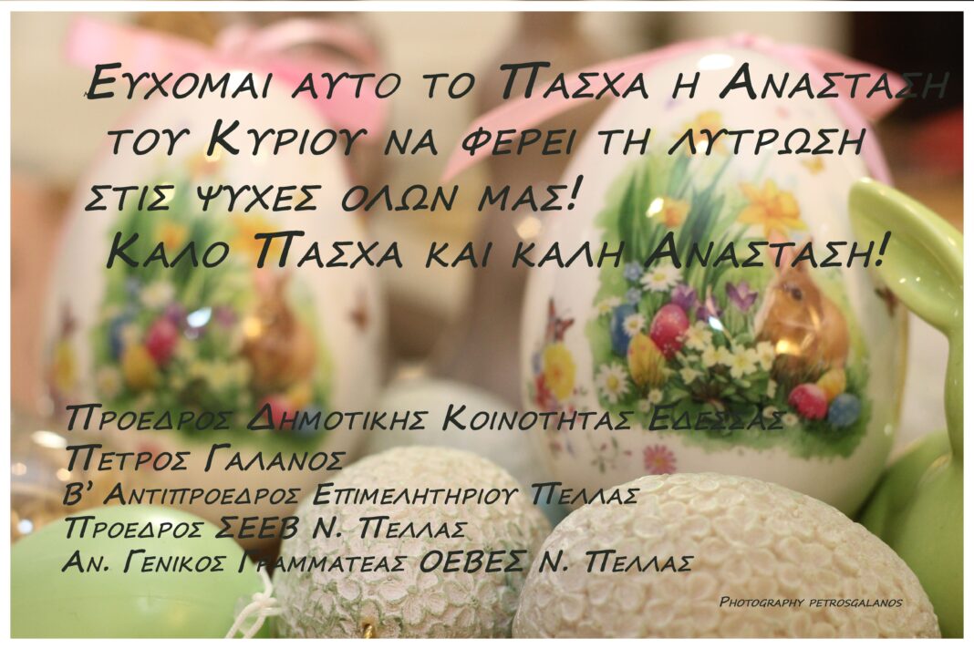 GALANOS PASXA 2023-2