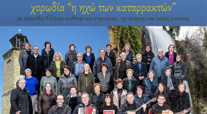 Συναυλία της χορωδίας «Ηχώ των Καταρρακτών» στον 30ο Μήνα Μάϊο