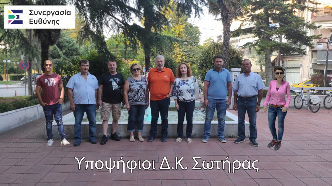Σωτήρα