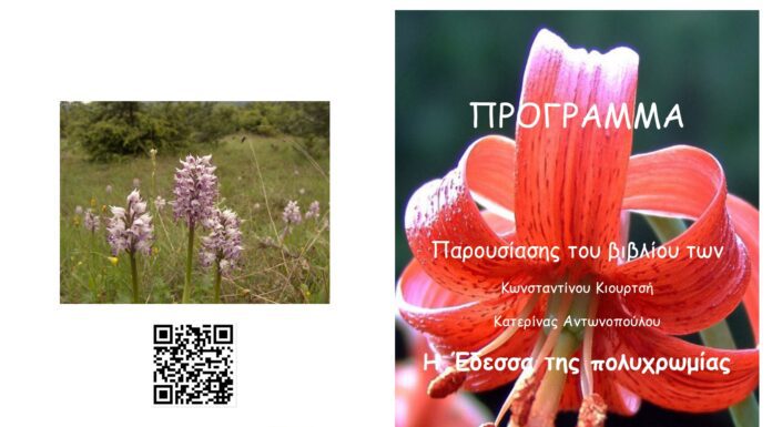 «Η Έδεσσα της πολυχρωμίας»Παρουσιάζεται το νέο βιβλίο του Φ.Σ.Ε. «Μέγας Αλέξανδρος» και της ΔΗ.ΚΕ.ΔΕ.