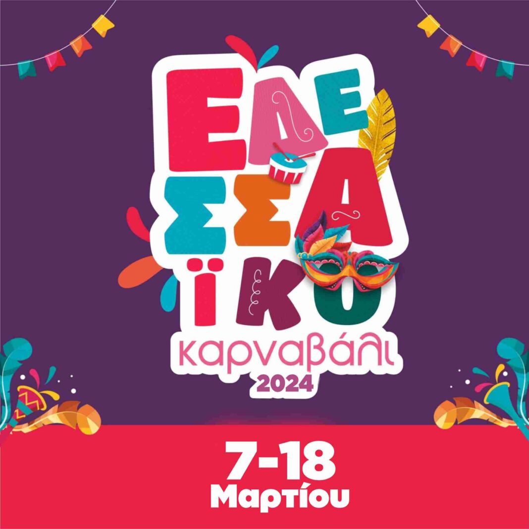2024 EdessaCarnivalLogo-1