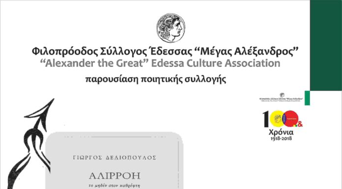Ένα σαββατοκύριακο γεμάτο πολιτισμό στην Έδεσσα