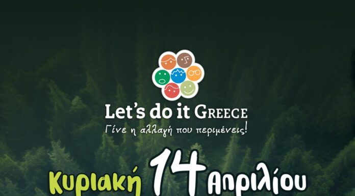 O Δήμοs Σκύδρας συμμετέχει στην περιβαλλοντική δράση Let’s do it Greece –Πρόσκληση εθελοντών