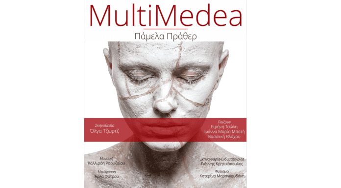 “MultiMedea” της Πάμελα Πράθερ | Μια παράσταση για τη γυναικεία ψυχοσύνθεση