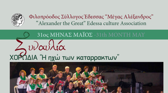Συναυλία της χορωδίας του Φ.Σ.Ε.