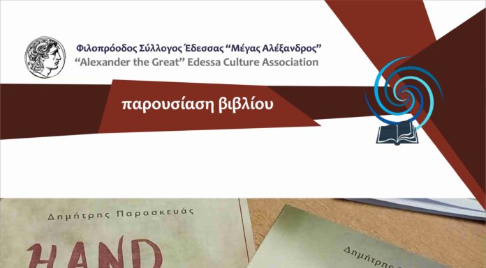 Παρουσίαση των βιβλίων του Δημήτρη Παρασκευά