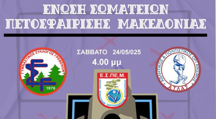 Στο Final 4 οι Παγκορασίδες (Κ16) της ομάδας βόλεϊ Π.Α.Σ. ΙΚΑΡΟΣ ΕΔΕΣΣΑΣ!