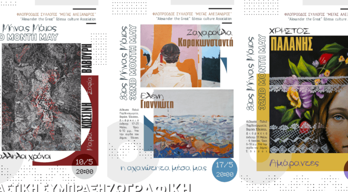 32ος Εικαστικός Μήνας Μάιος στην Έδεσσα: Μια Γιορτή Πολιτισμού και Δημιουργίας