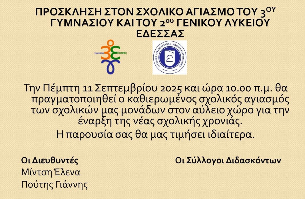 ΠΡΟΣΚΛΗΣΗ ΑΓΙΑΣΜΟΥ