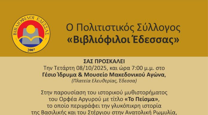 ΤΟ ΜΟΥΣΕΙΟ ΓΕΣΙΟΥ ΓΙΟΡΤΑΖΕΙ ΤΟΝ ΠΡΩΤΟ ΧΡΟΝΟ ΛΕΙΤΟΥΡΓΙΑΣ ΤΟΥ ΜΕ ΕΝΑ ΠΟΙΚΙΛΟ ΠΡΟΓΡΑΜΜΑ ΔΡΑΣΕΩΝ