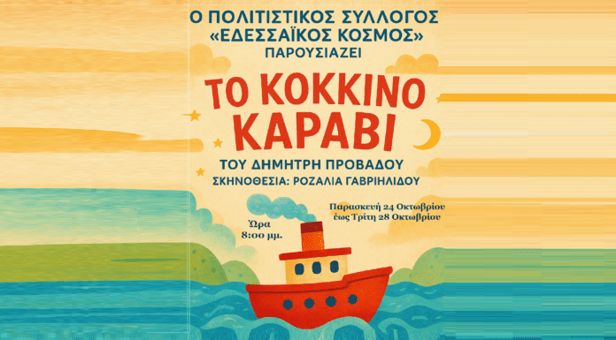 Έρχεται η θεατρική παράσταση «Το Κόκκινο Καράβι» του Πολιτιστικού Συλλόγου ΄΄εδεσσαϊκός ΚΟΣΜΟΣ΄΄