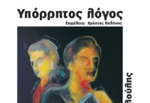 Ατομική έκθεση του Λαρισαίου εικαστικού Μιχαήλ Βακαλούλη (Vakas)