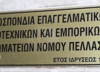 Η Ομοσπονδία Επαγγελματικών Βιοτεχνικών και Εμπορικών Σωματείων Ν. Πέλλας σας ενημερώνει για το νέο θερινό ωράριο καταστημάτων