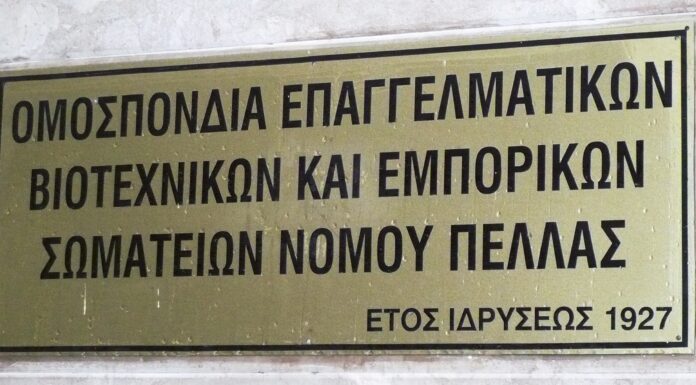 Η Ομοσπονδία Επαγγελματικών Βιοτεχνικών και Εμπορικών Σωματείων Ν. Πέλλας σας ενημερώνει για το νέο θερινό ωράριο καταστημάτων